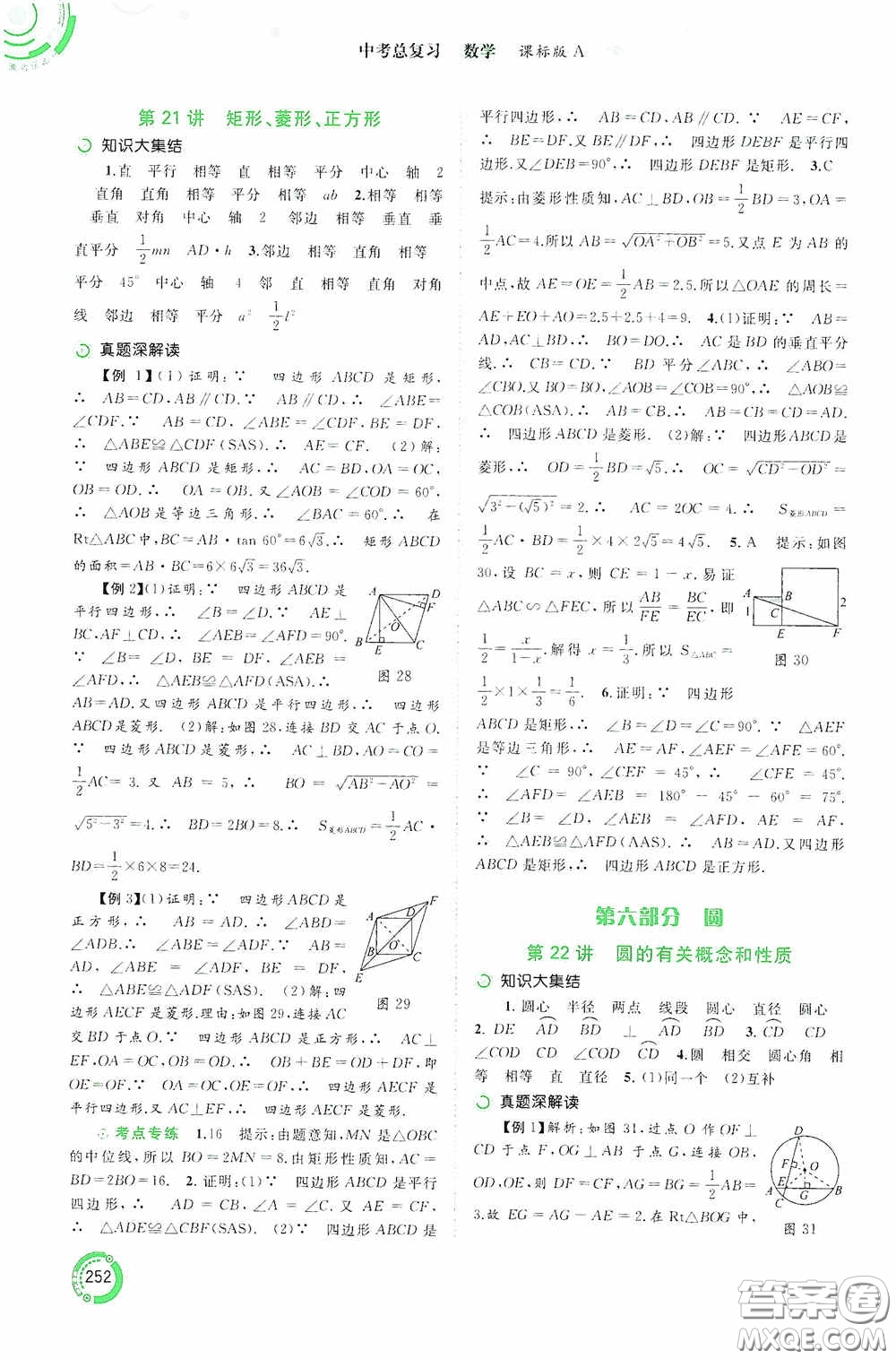 廣西教育出版社2020中考先鋒中考總復(fù)習(xí)數(shù)學(xué)課標(biāo)版A答案