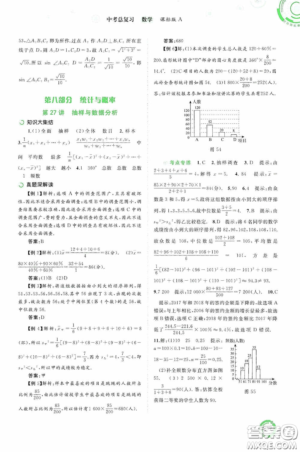 廣西教育出版社2020中考先鋒中考總復(fù)習(xí)數(shù)學(xué)課標(biāo)版A答案