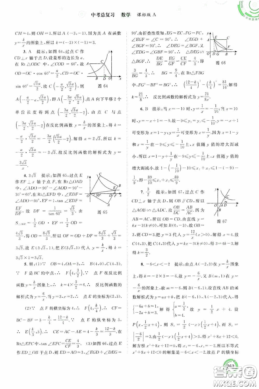 廣西教育出版社2020中考先鋒中考總復(fù)習(xí)數(shù)學(xué)課標(biāo)版A答案