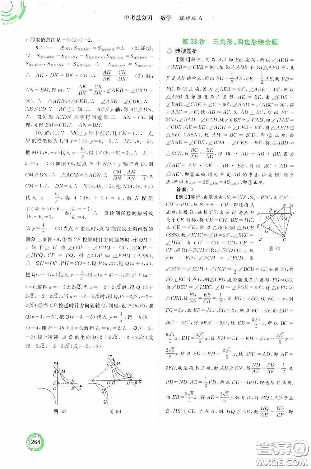 廣西教育出版社2020中考先鋒中考總復(fù)習(xí)數(shù)學(xué)課標(biāo)版A答案