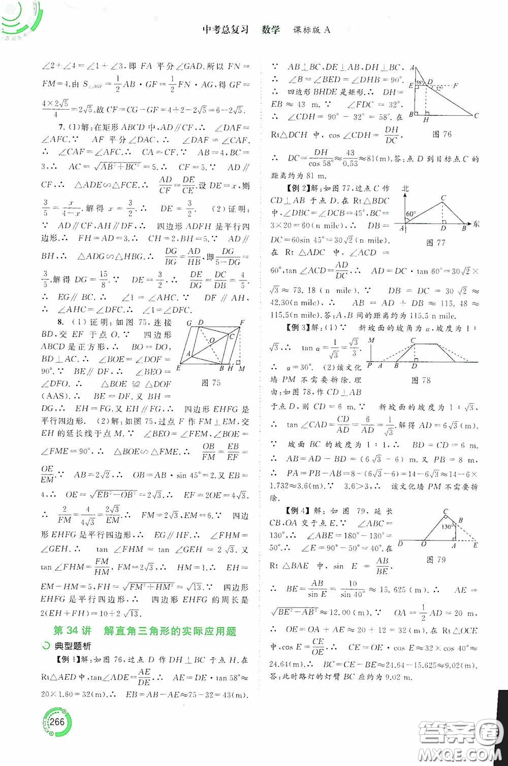 廣西教育出版社2020中考先鋒中考總復(fù)習(xí)數(shù)學(xué)課標(biāo)版A答案