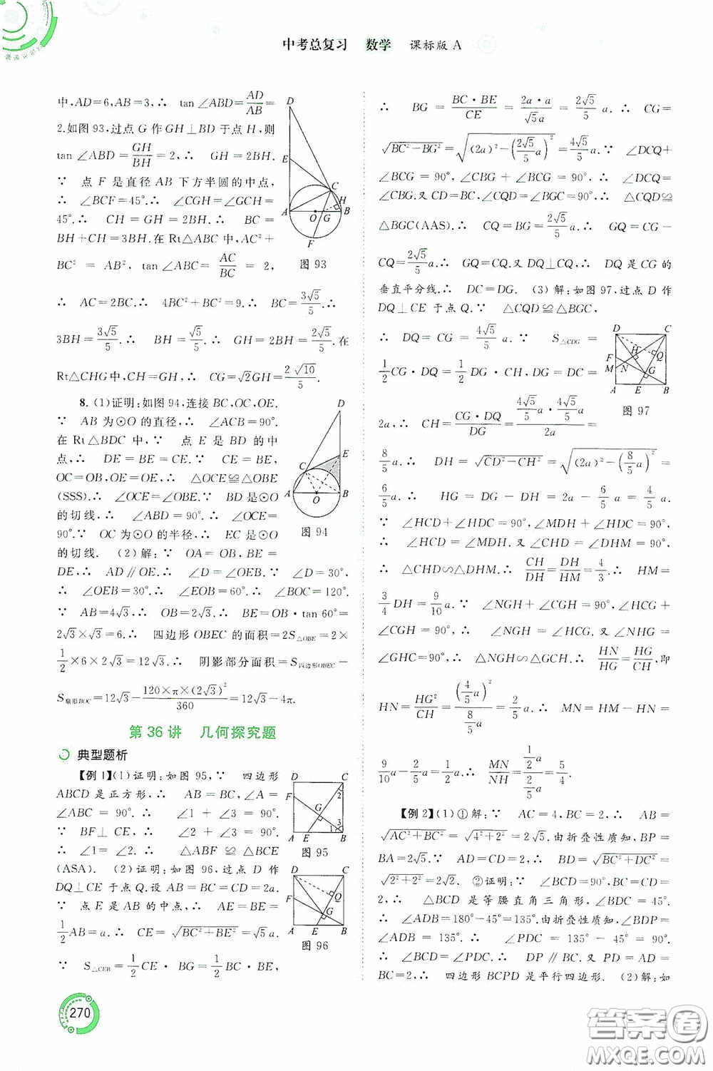 廣西教育出版社2020中考先鋒中考總復(fù)習(xí)數(shù)學(xué)課標(biāo)版A答案