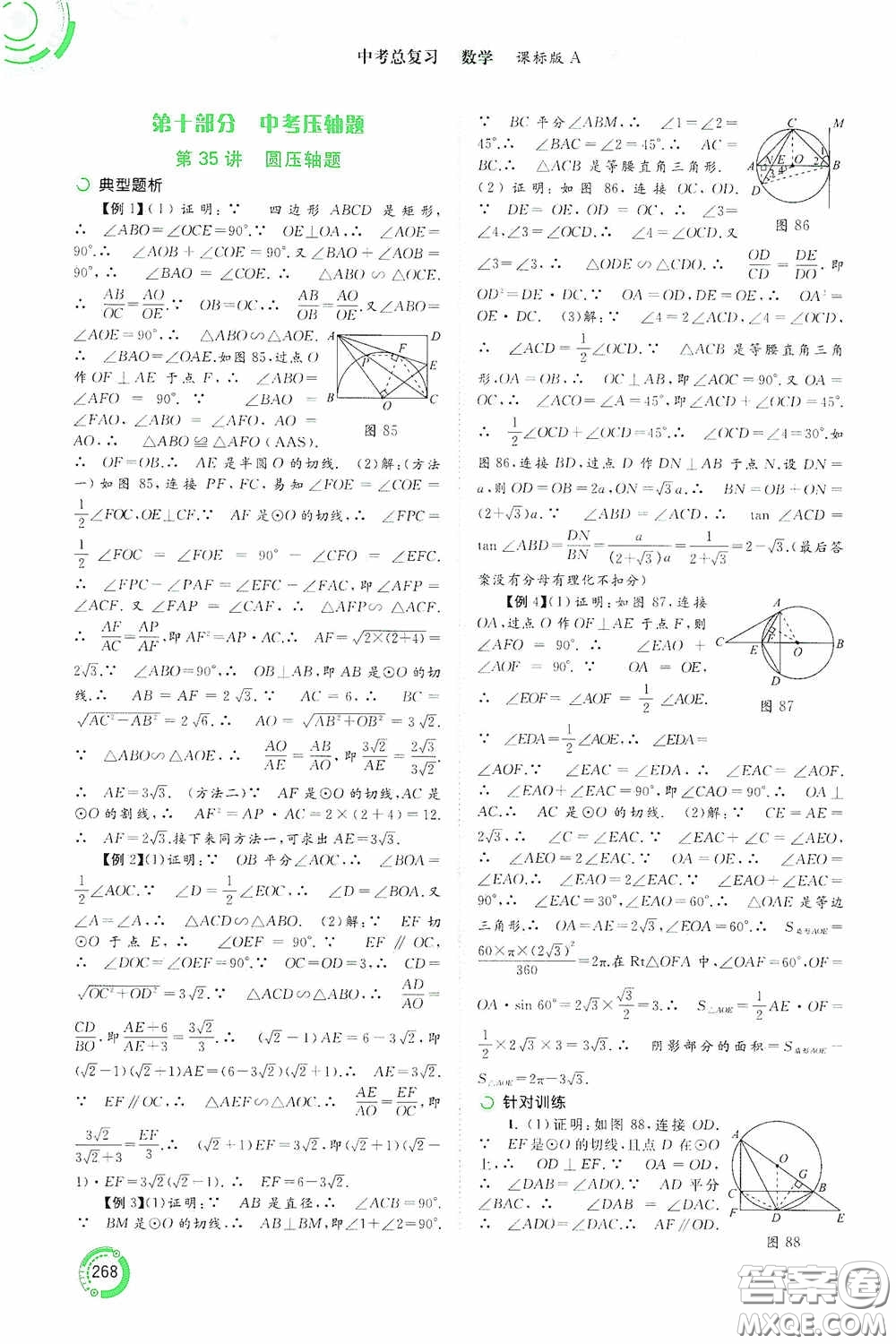 廣西教育出版社2020中考先鋒中考總復(fù)習(xí)數(shù)學(xué)課標(biāo)版A答案