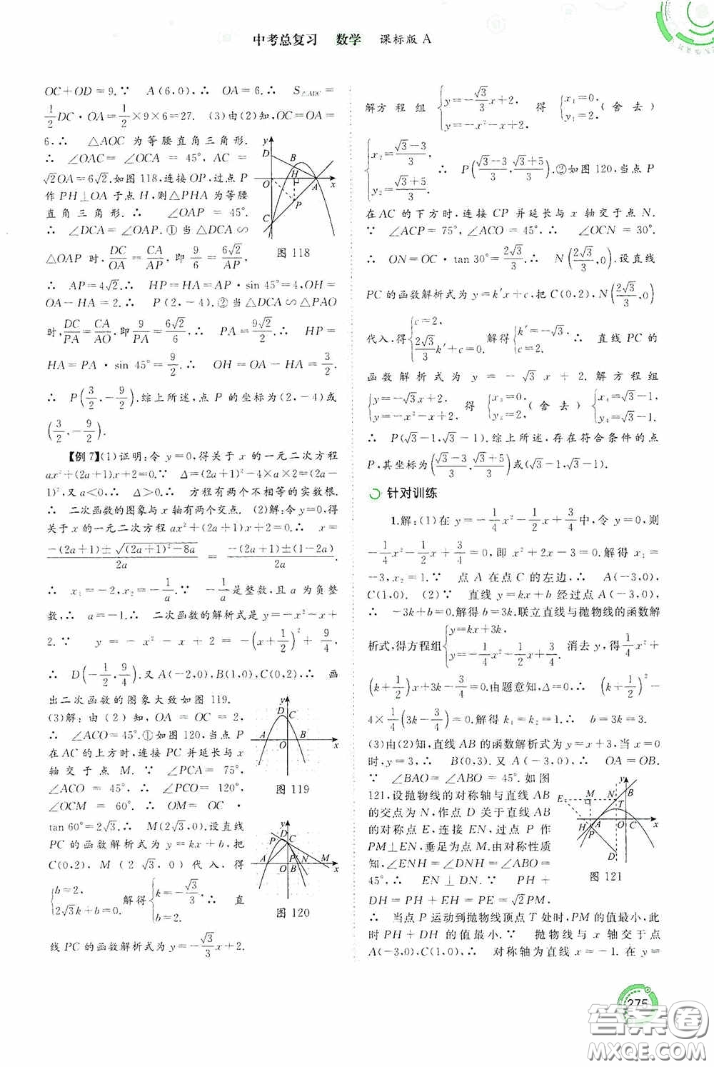 廣西教育出版社2020中考先鋒中考總復(fù)習(xí)數(shù)學(xué)課標(biāo)版A答案