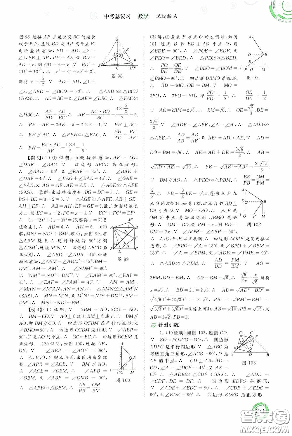 廣西教育出版社2020中考先鋒中考總復(fù)習(xí)數(shù)學(xué)課標(biāo)版A答案