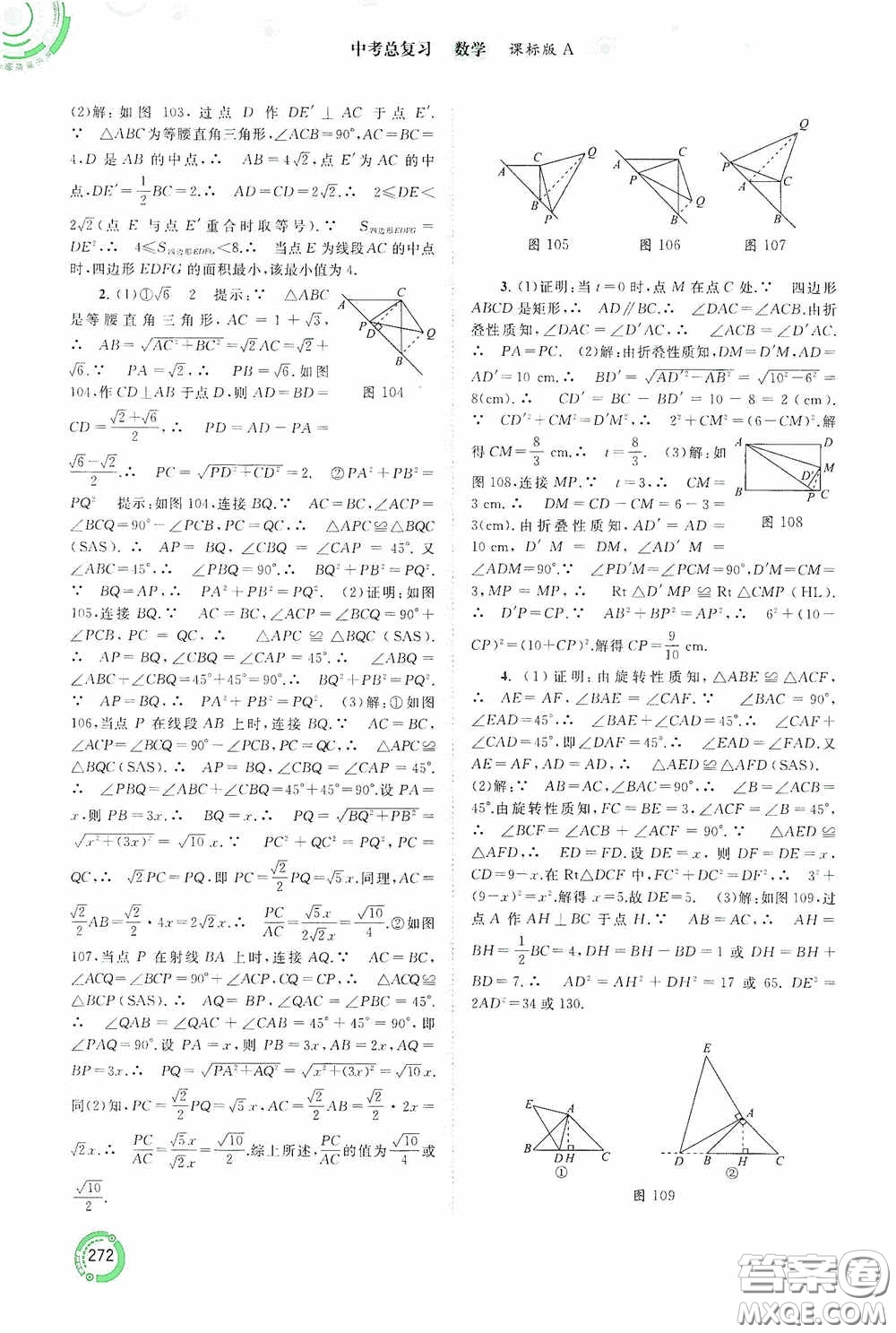 廣西教育出版社2020中考先鋒中考總復(fù)習(xí)數(shù)學(xué)課標(biāo)版A答案