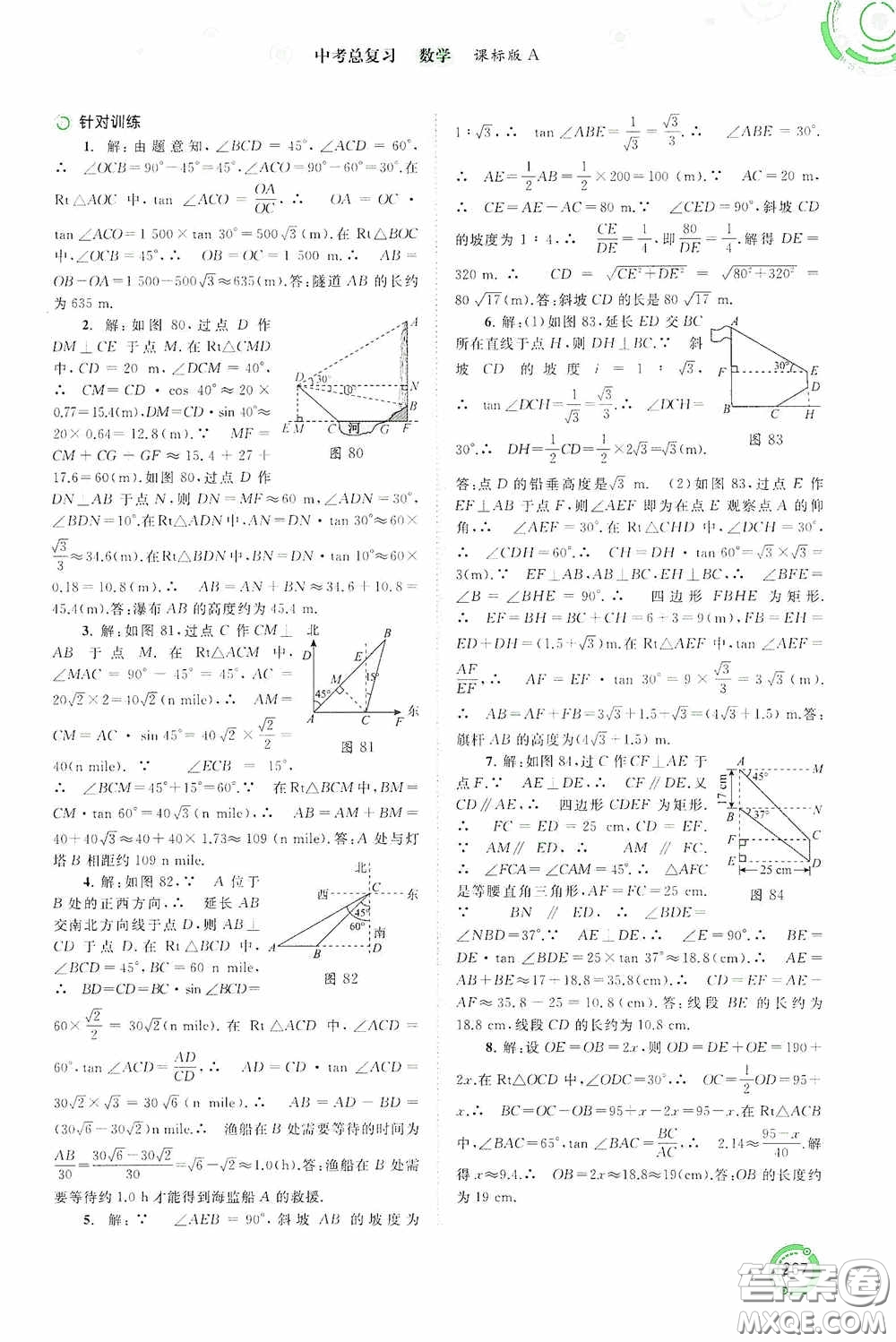 廣西教育出版社2020中考先鋒中考總復(fù)習(xí)數(shù)學(xué)課標(biāo)版A答案