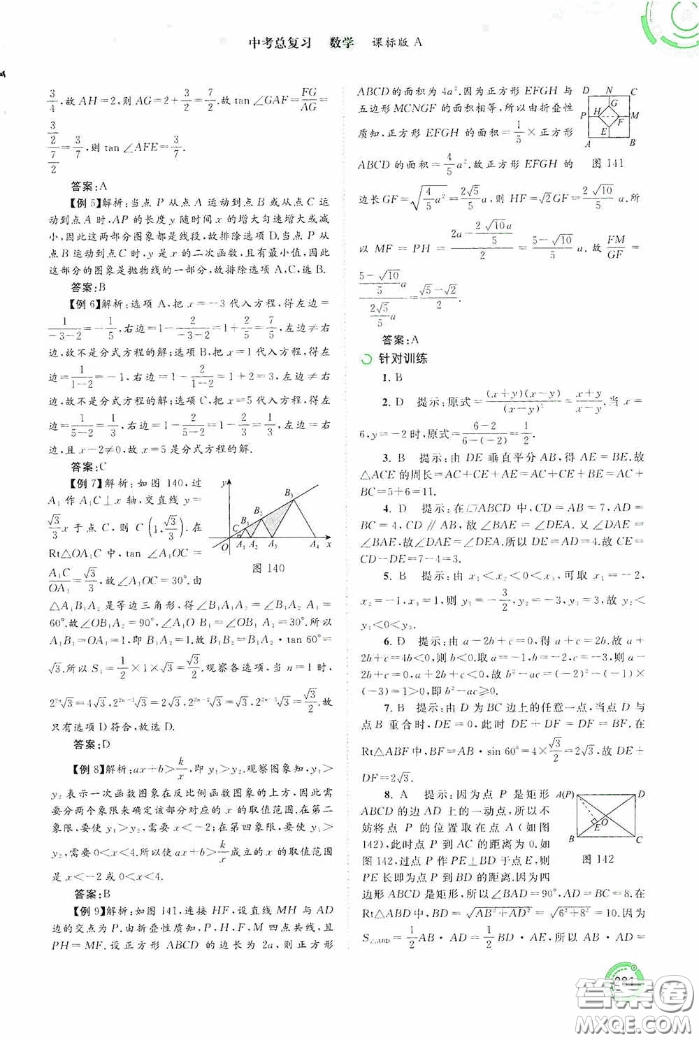 廣西教育出版社2020中考先鋒中考總復(fù)習(xí)數(shù)學(xué)課標(biāo)版A答案