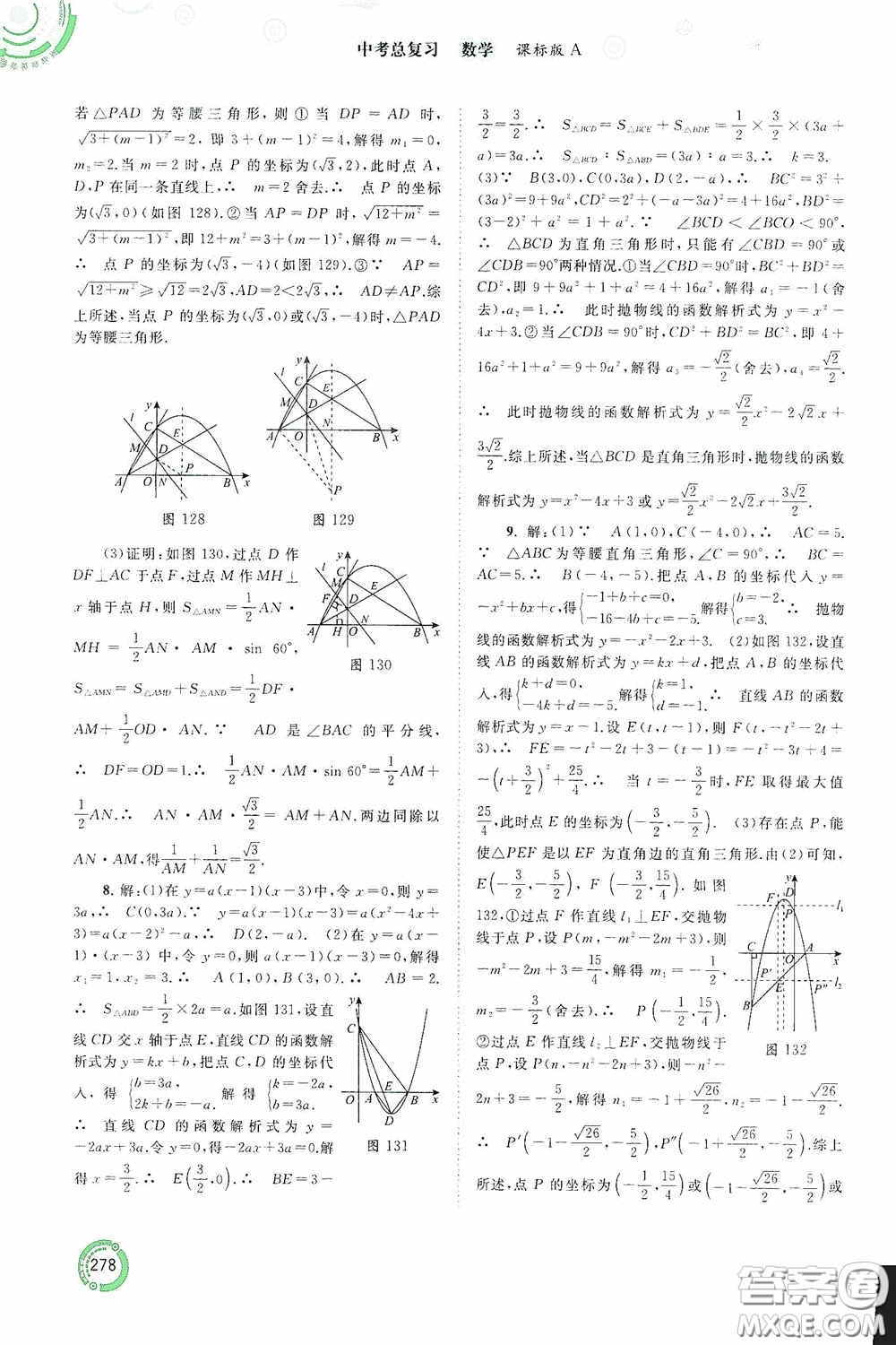 廣西教育出版社2020中考先鋒中考總復(fù)習(xí)數(shù)學(xué)課標(biāo)版A答案