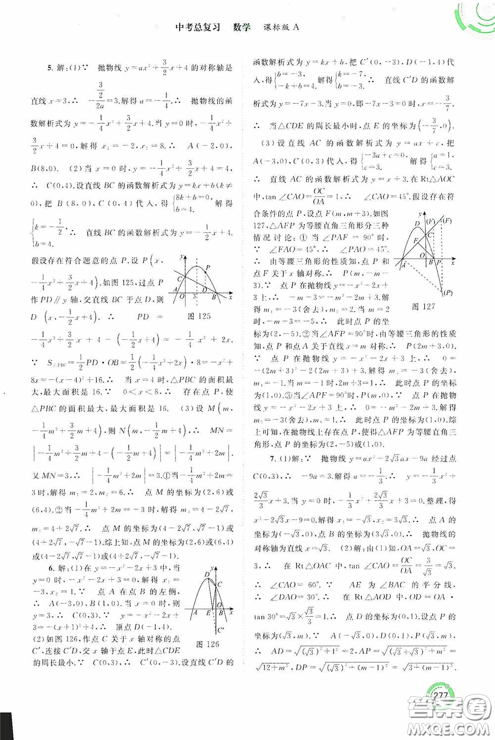 廣西教育出版社2020中考先鋒中考總復(fù)習(xí)數(shù)學(xué)課標(biāo)版A答案