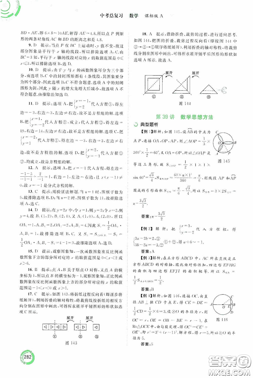 廣西教育出版社2020中考先鋒中考總復(fù)習(xí)數(shù)學(xué)課標(biāo)版A答案