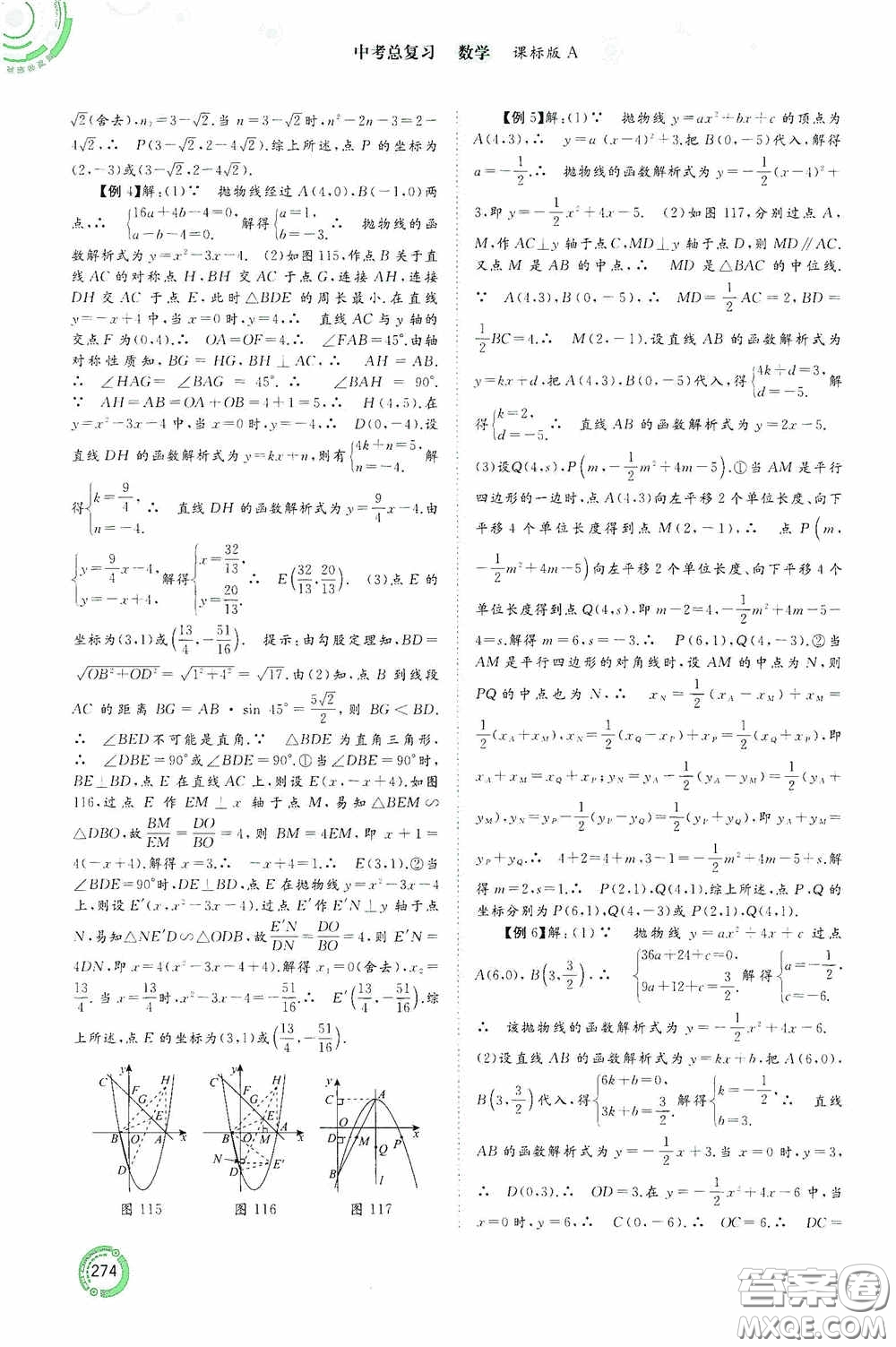 廣西教育出版社2020中考先鋒中考總復(fù)習(xí)數(shù)學(xué)課標(biāo)版A答案