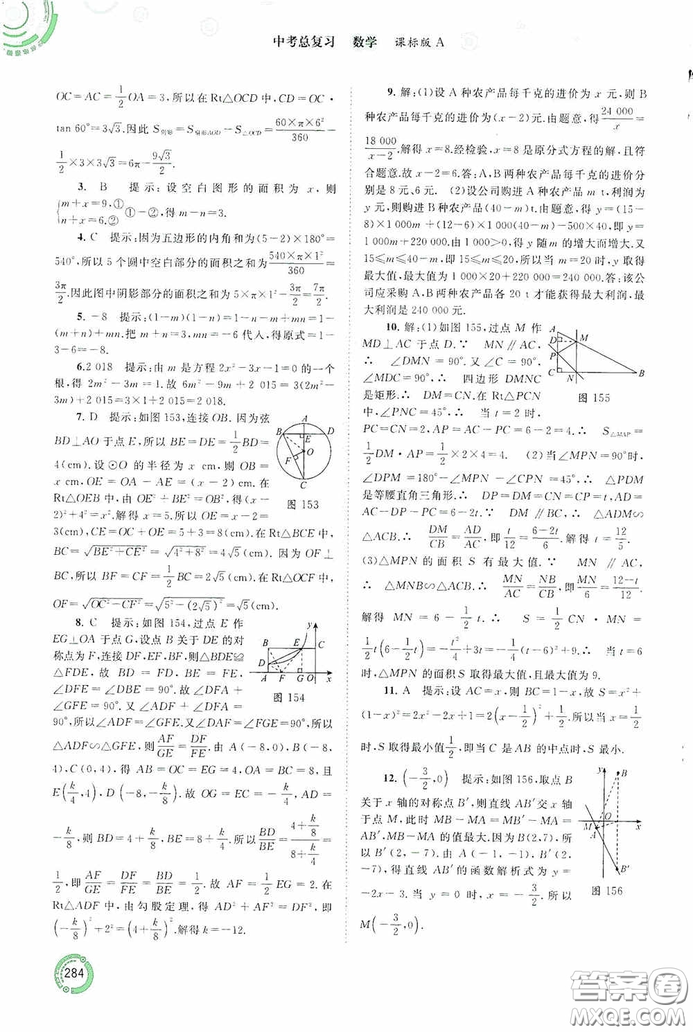 廣西教育出版社2020中考先鋒中考總復(fù)習(xí)數(shù)學(xué)課標(biāo)版A答案