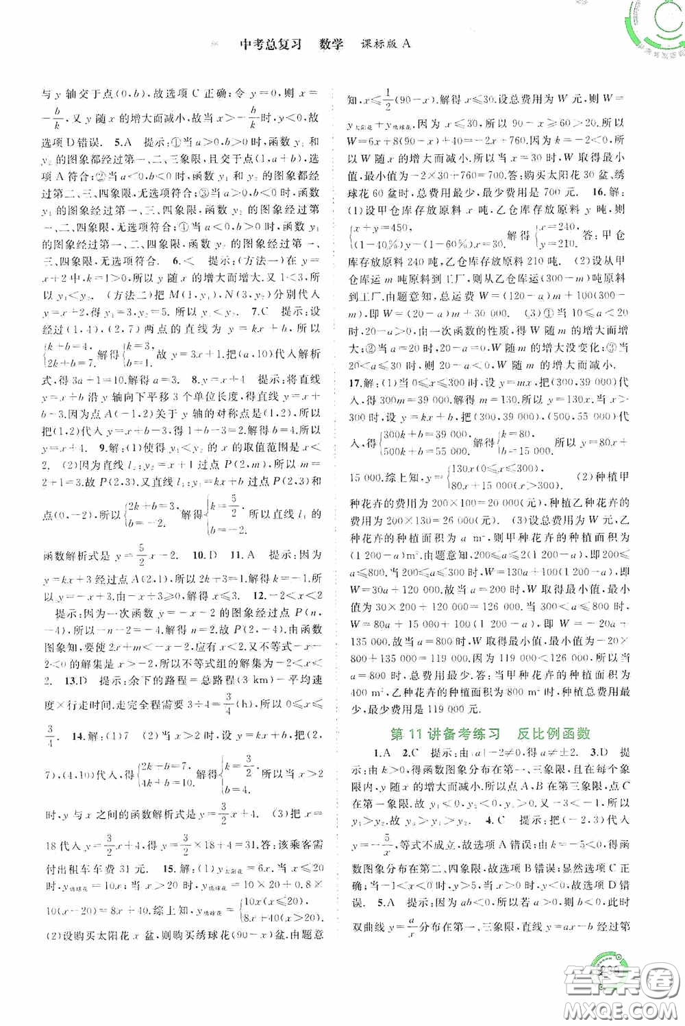 廣西教育出版社2020中考先鋒中考總復(fù)習(xí)數(shù)學(xué)課標(biāo)版A答案