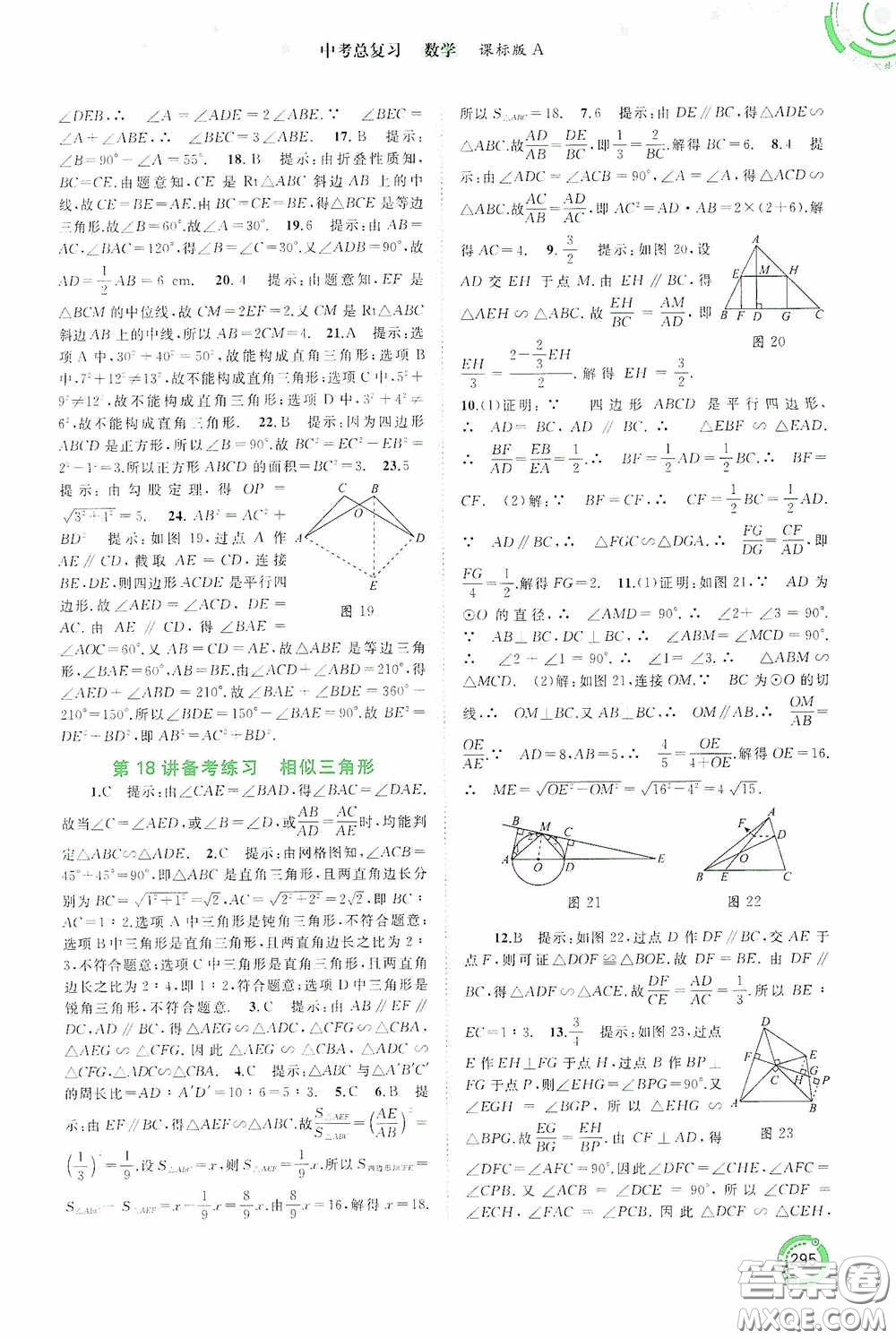 廣西教育出版社2020中考先鋒中考總復(fù)習(xí)數(shù)學(xué)課標(biāo)版A答案