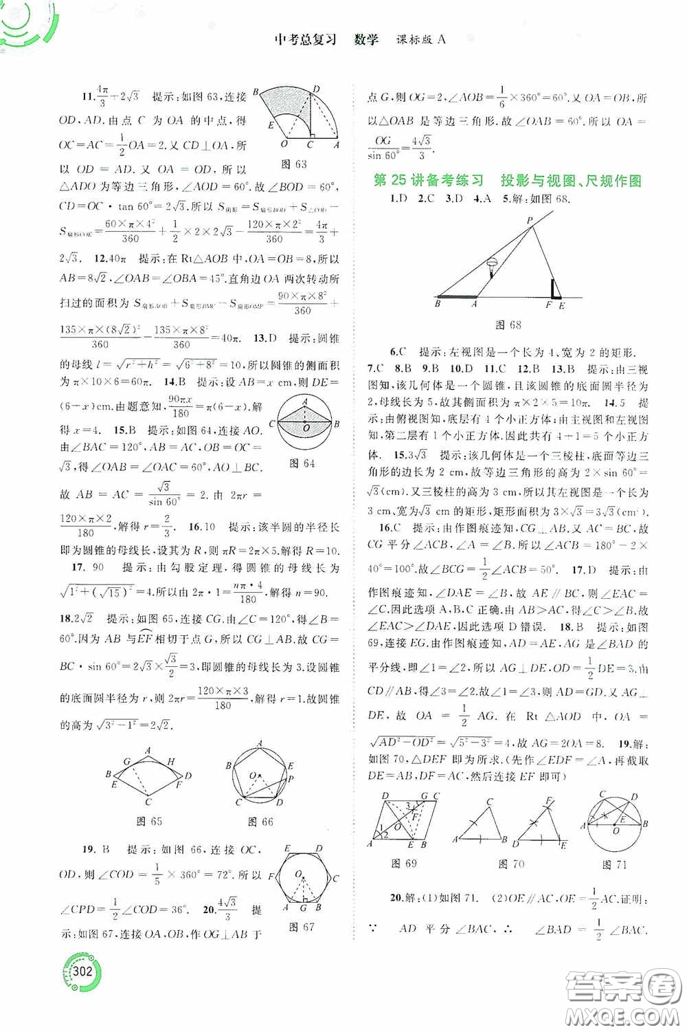 廣西教育出版社2020中考先鋒中考總復(fù)習(xí)數(shù)學(xué)課標(biāo)版A答案