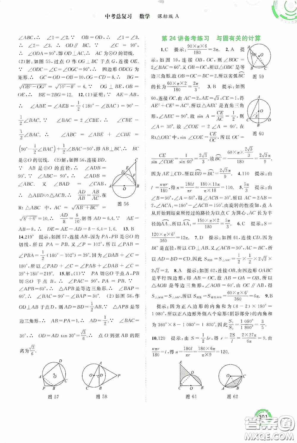 廣西教育出版社2020中考先鋒中考總復(fù)習(xí)數(shù)學(xué)課標(biāo)版A答案