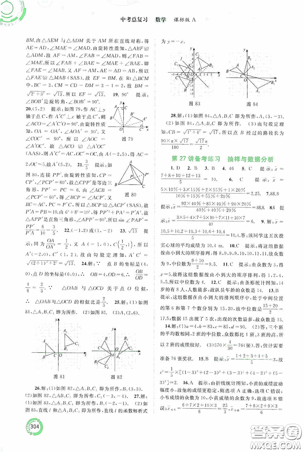 廣西教育出版社2020中考先鋒中考總復(fù)習(xí)數(shù)學(xué)課標(biāo)版A答案