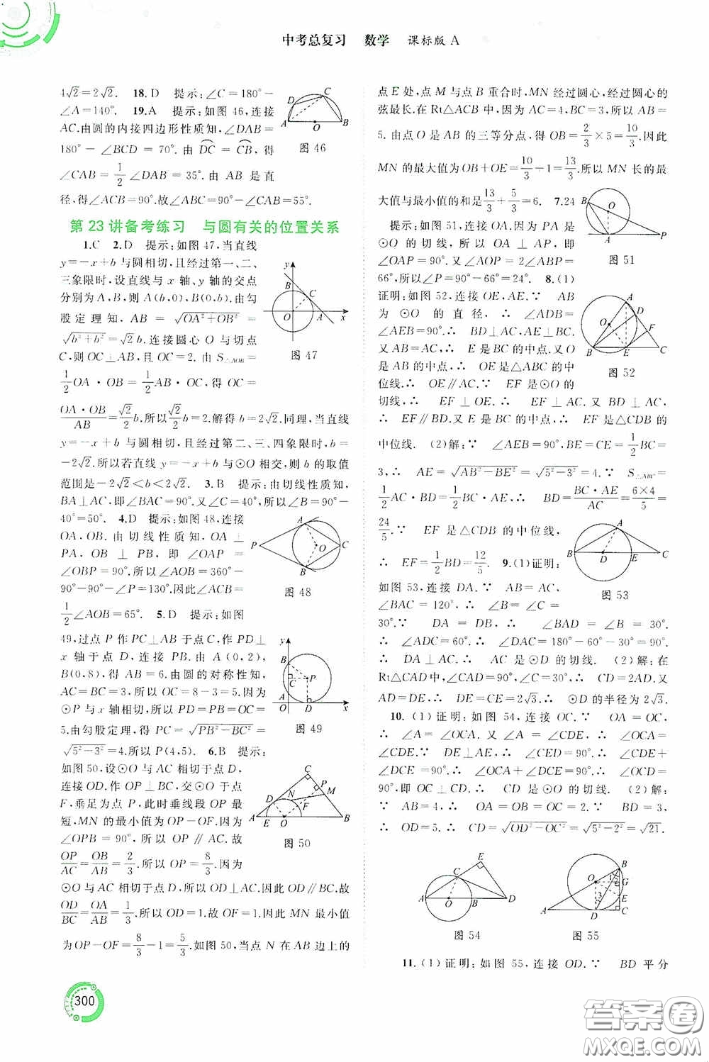 廣西教育出版社2020中考先鋒中考總復(fù)習(xí)數(shù)學(xué)課標(biāo)版A答案