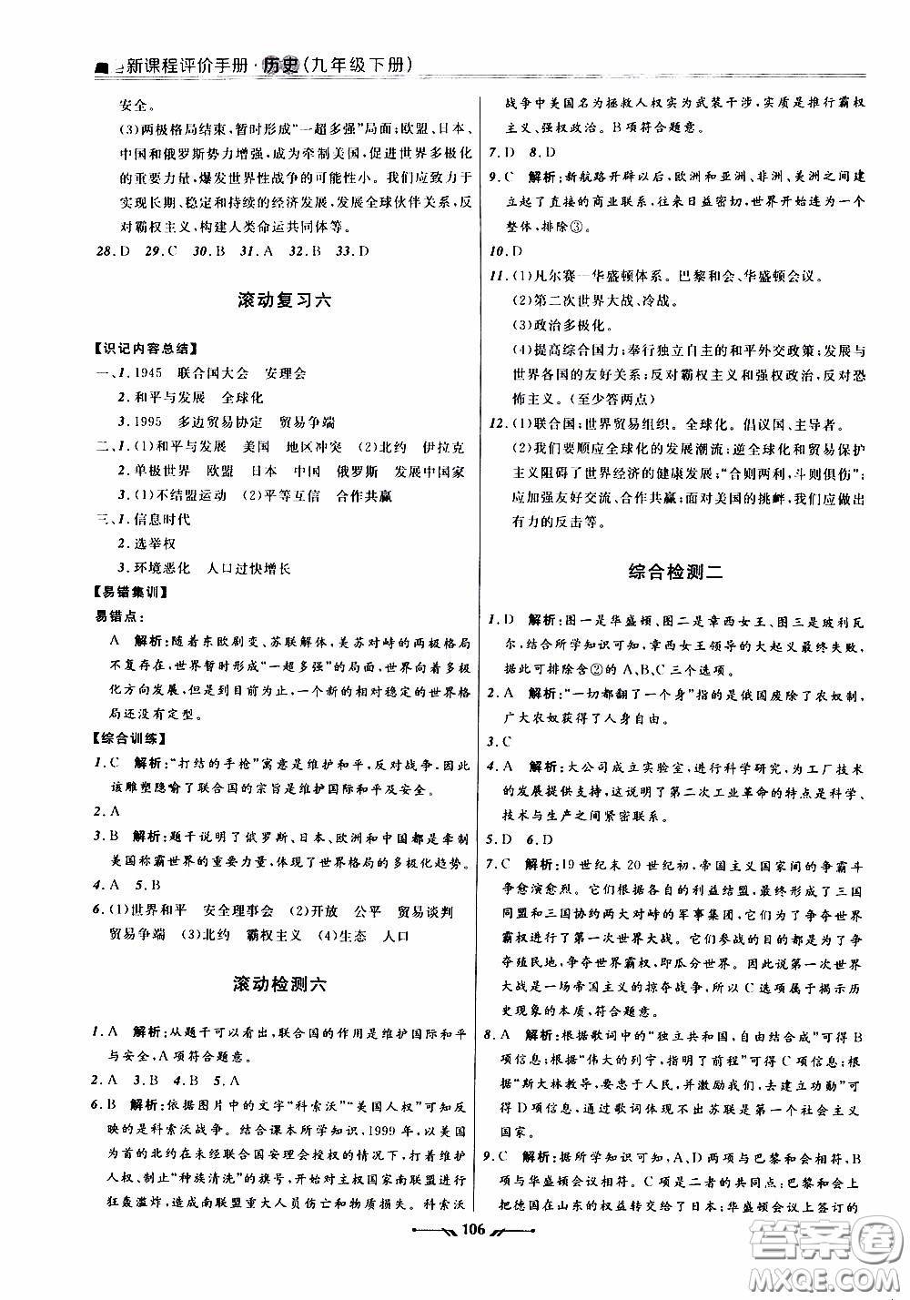 2020年新課程評(píng)價(jià)手冊(cè)歷史九年級(jí)下冊(cè)人教版參考答案