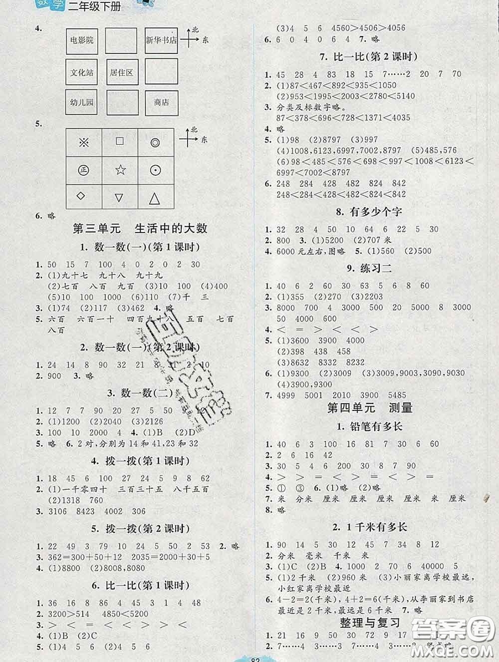 2020春課堂精練二年級數(shù)學(xué)下冊北師版吉林專版答案