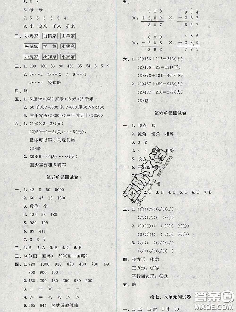 2020春課堂精練二年級數(shù)學(xué)下冊北師版吉林專版答案