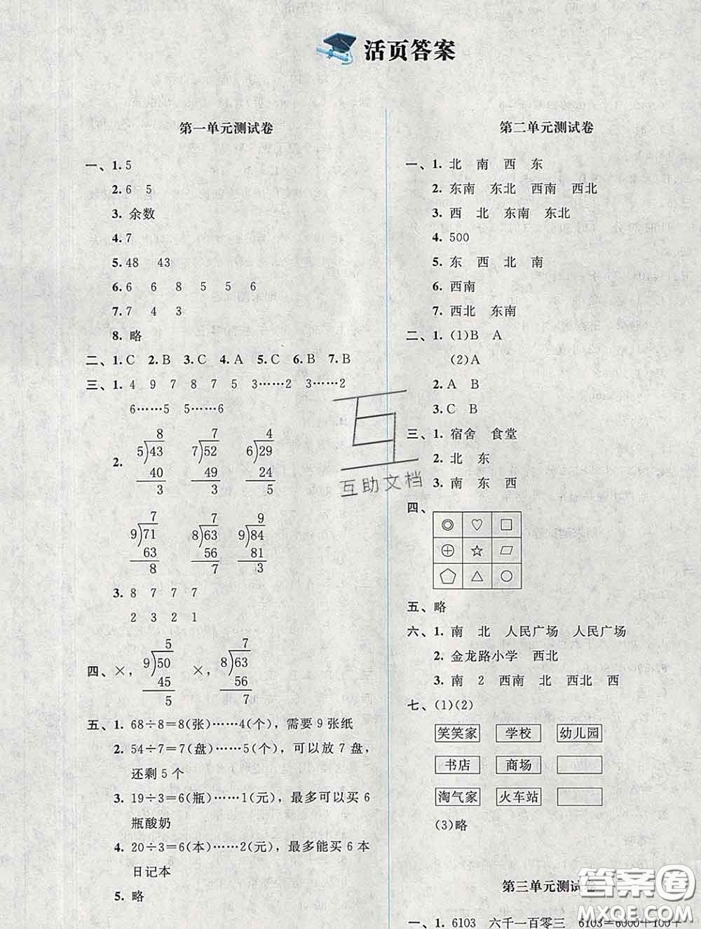 2020春課堂精練二年級數(shù)學(xué)下冊北師版吉林專版答案