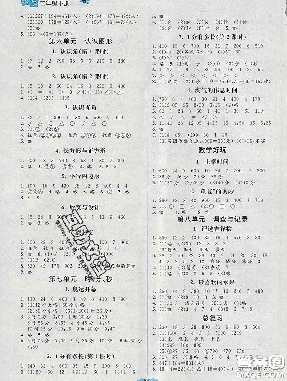 2020春課堂精練二年級數(shù)學(xué)下冊北師版吉林專版答案