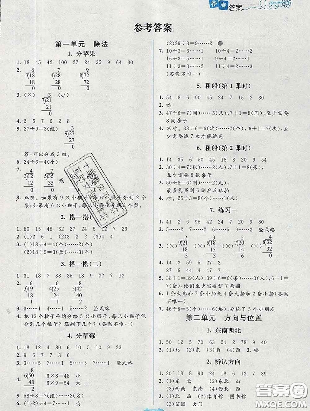 2020春課堂精練二年級數(shù)學(xué)下冊北師版吉林專版答案