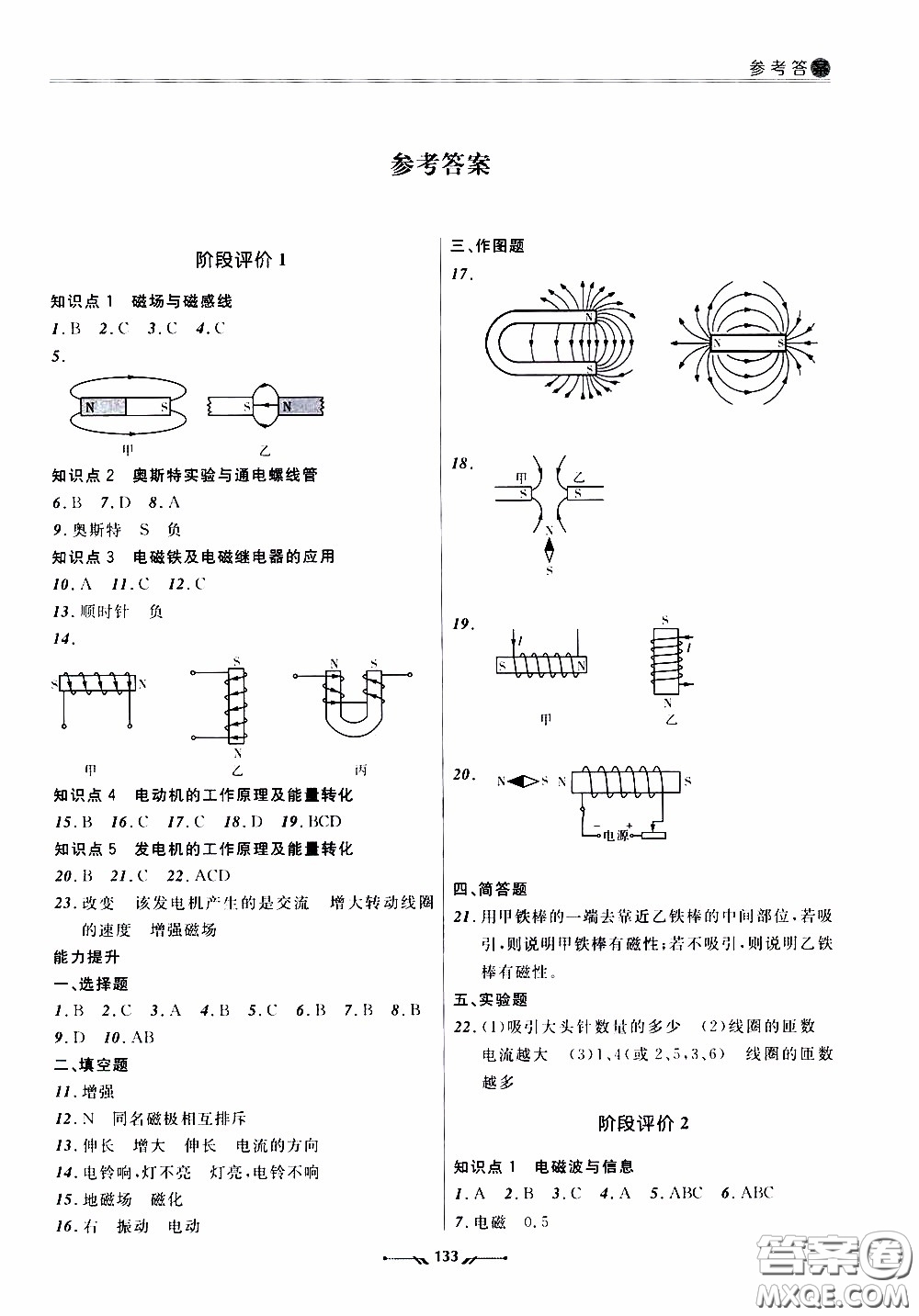 2020年新課程評價手冊物理九年級下冊人教版參考答案