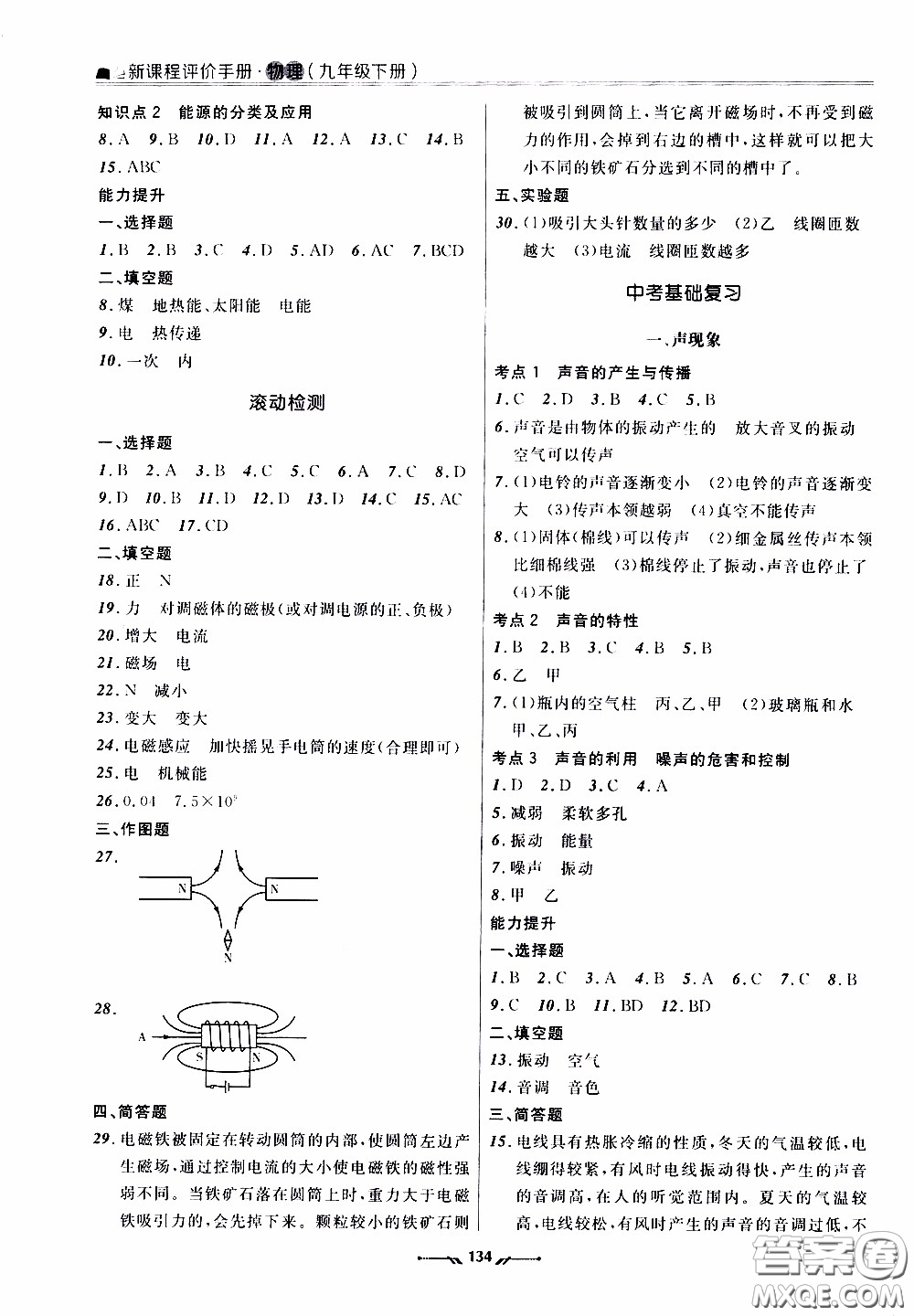 2020年新課程評價手冊物理九年級下冊人教版參考答案