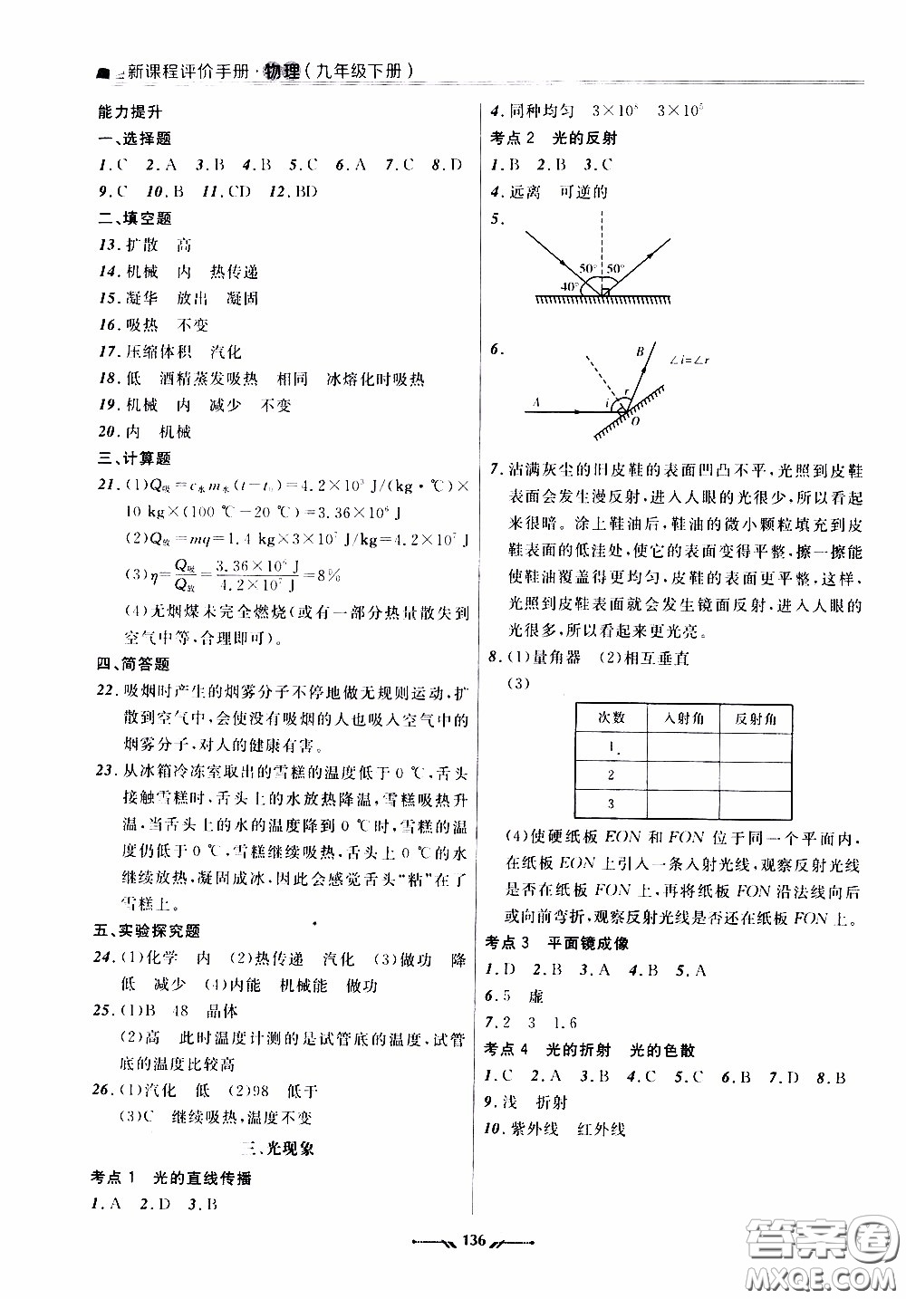 2020年新課程評價手冊物理九年級下冊人教版參考答案