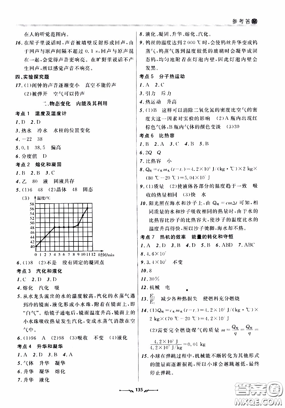 2020年新課程評價手冊物理九年級下冊人教版參考答案