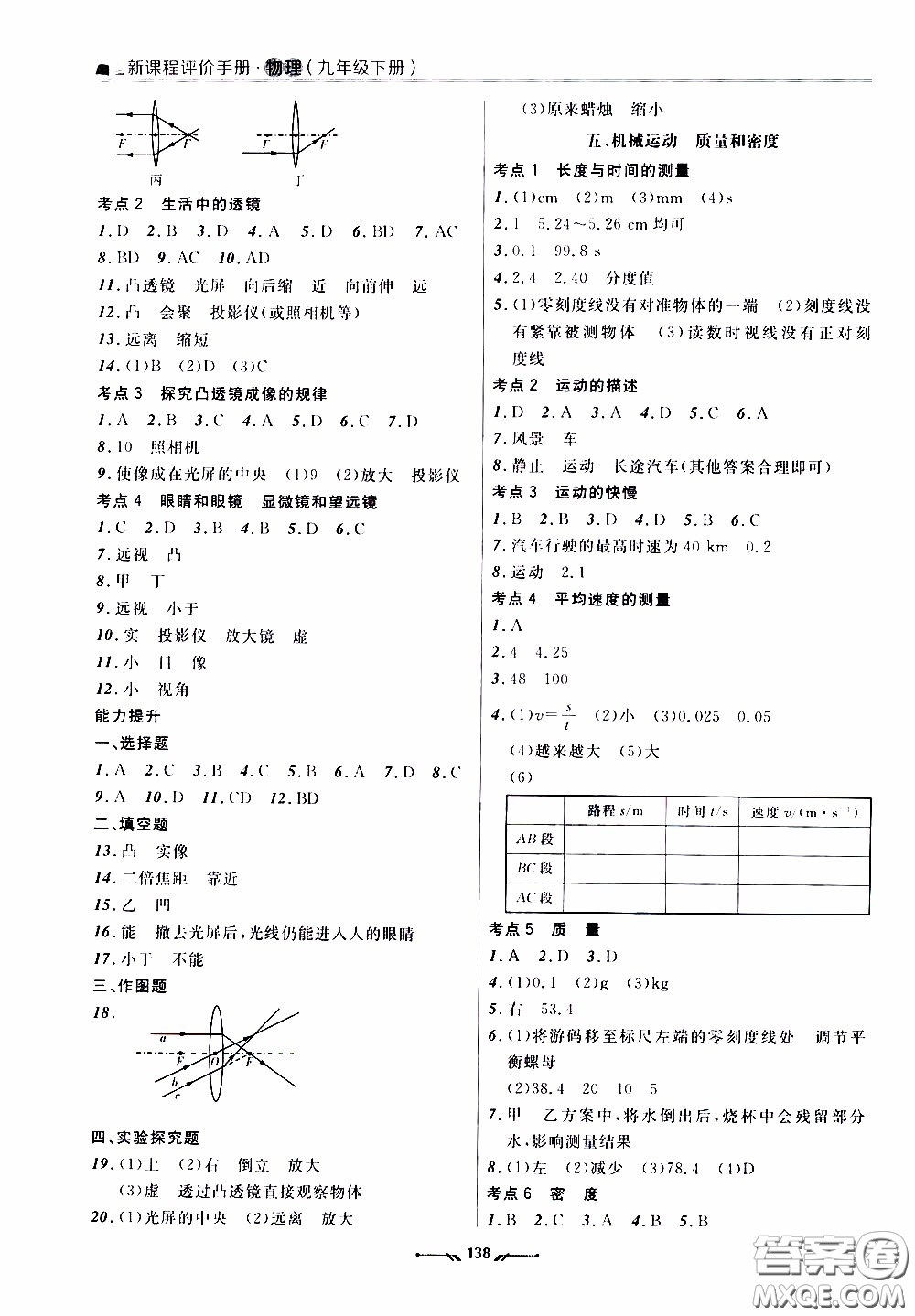 2020年新課程評價手冊物理九年級下冊人教版參考答案