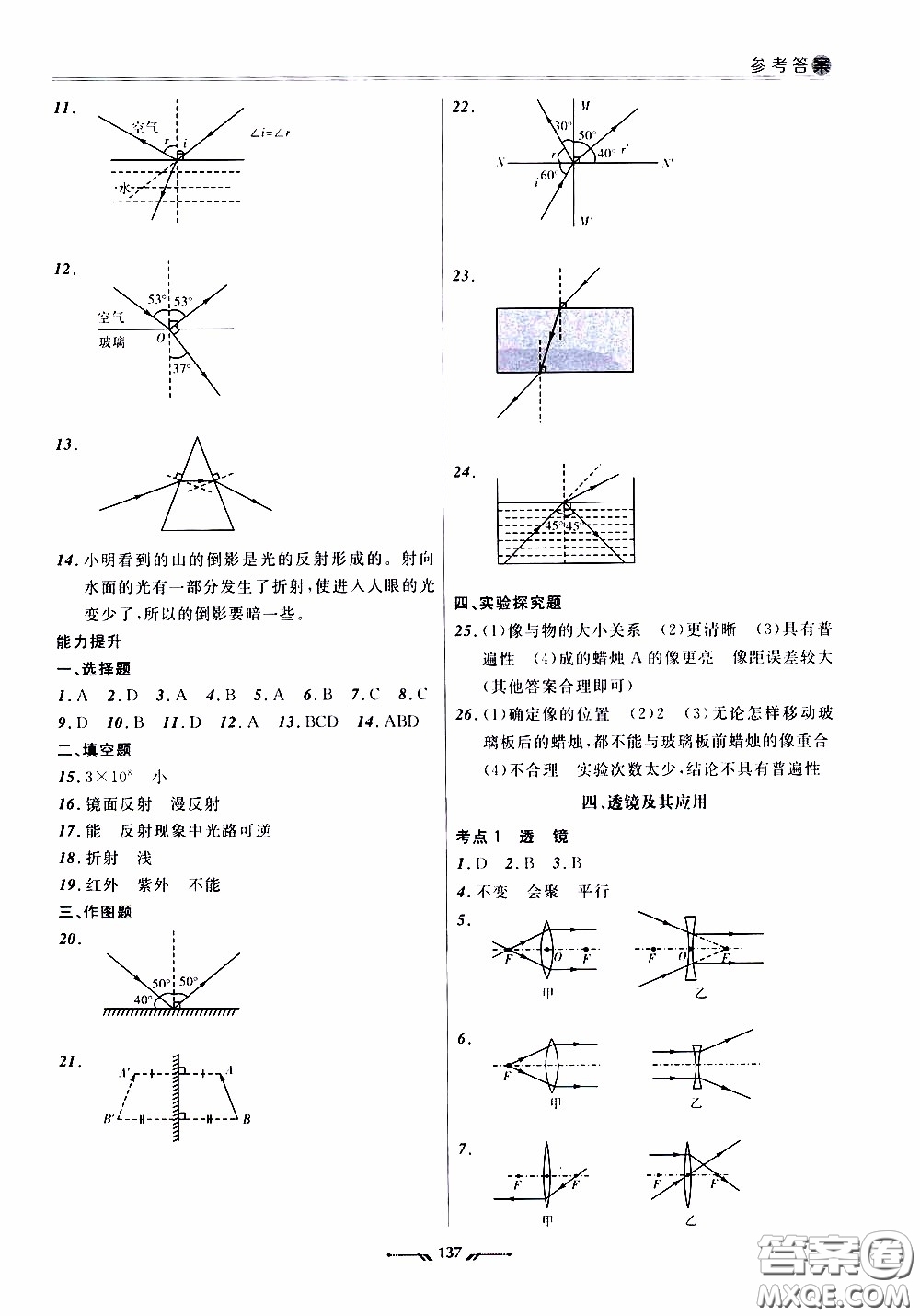 2020年新課程評價手冊物理九年級下冊人教版參考答案