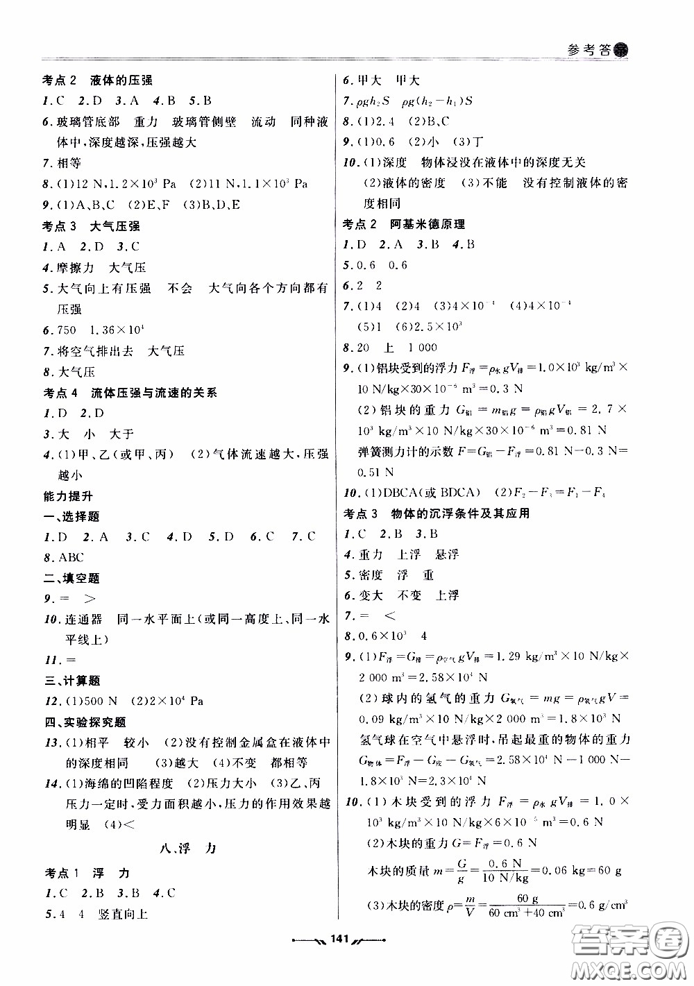 2020年新課程評價手冊物理九年級下冊人教版參考答案