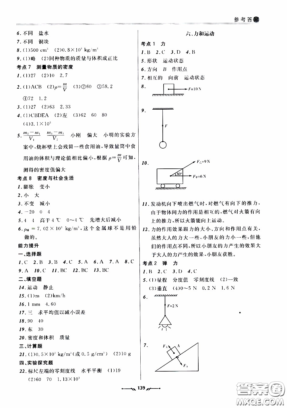 2020年新課程評價手冊物理九年級下冊人教版參考答案