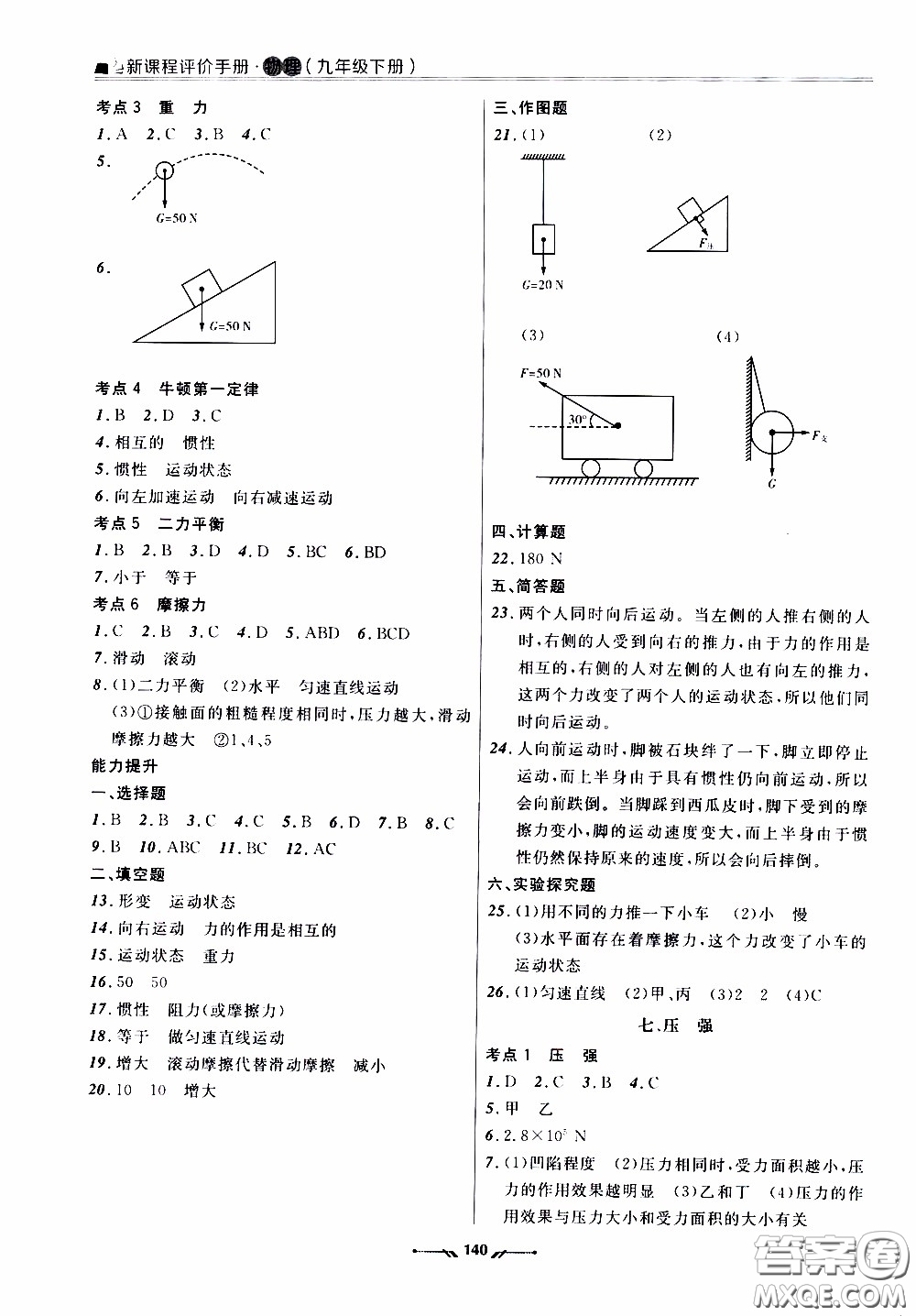 2020年新課程評價手冊物理九年級下冊人教版參考答案