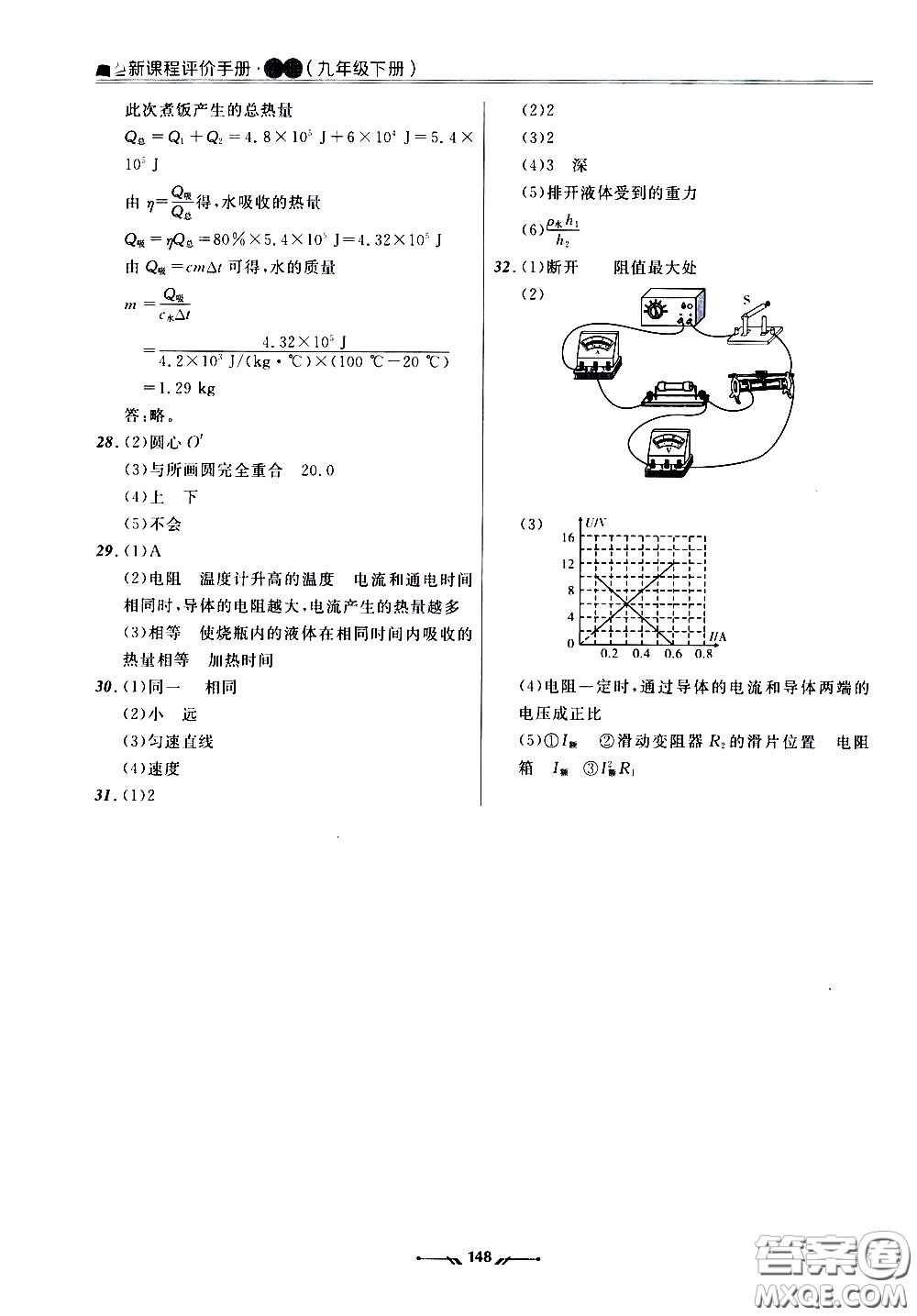 2020年新課程評價手冊物理九年級下冊人教版參考答案