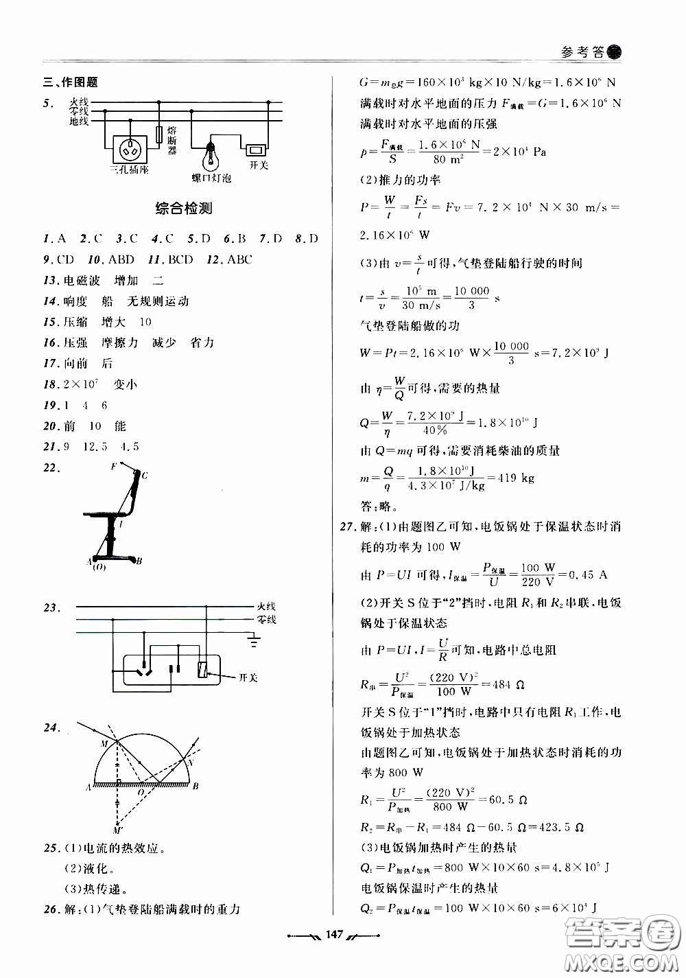 2020年新課程評價手冊物理九年級下冊人教版參考答案