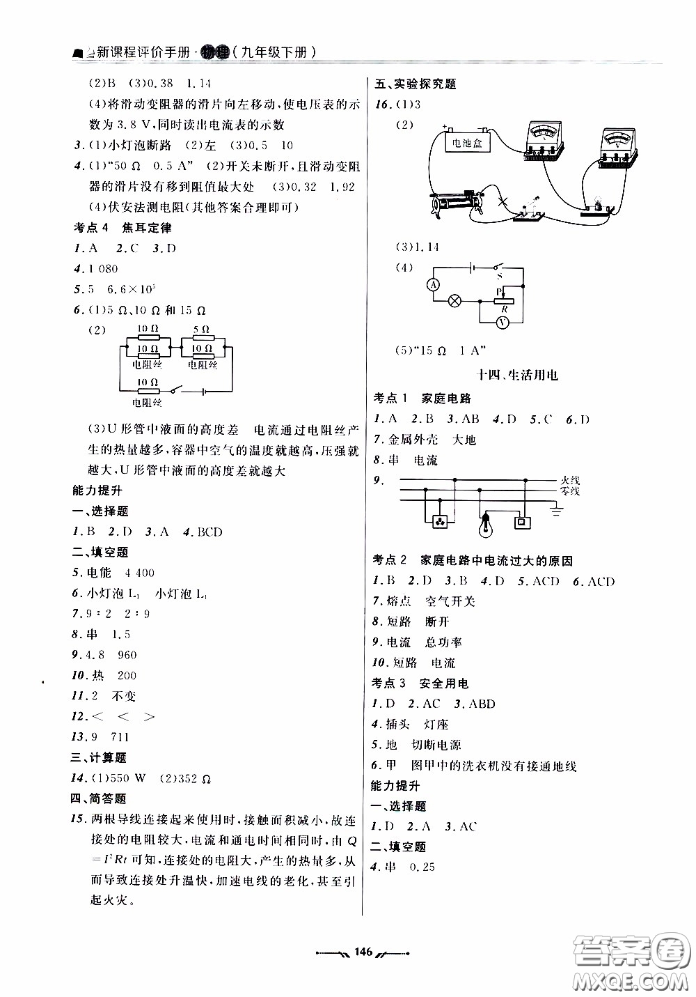 2020年新課程評價手冊物理九年級下冊人教版參考答案