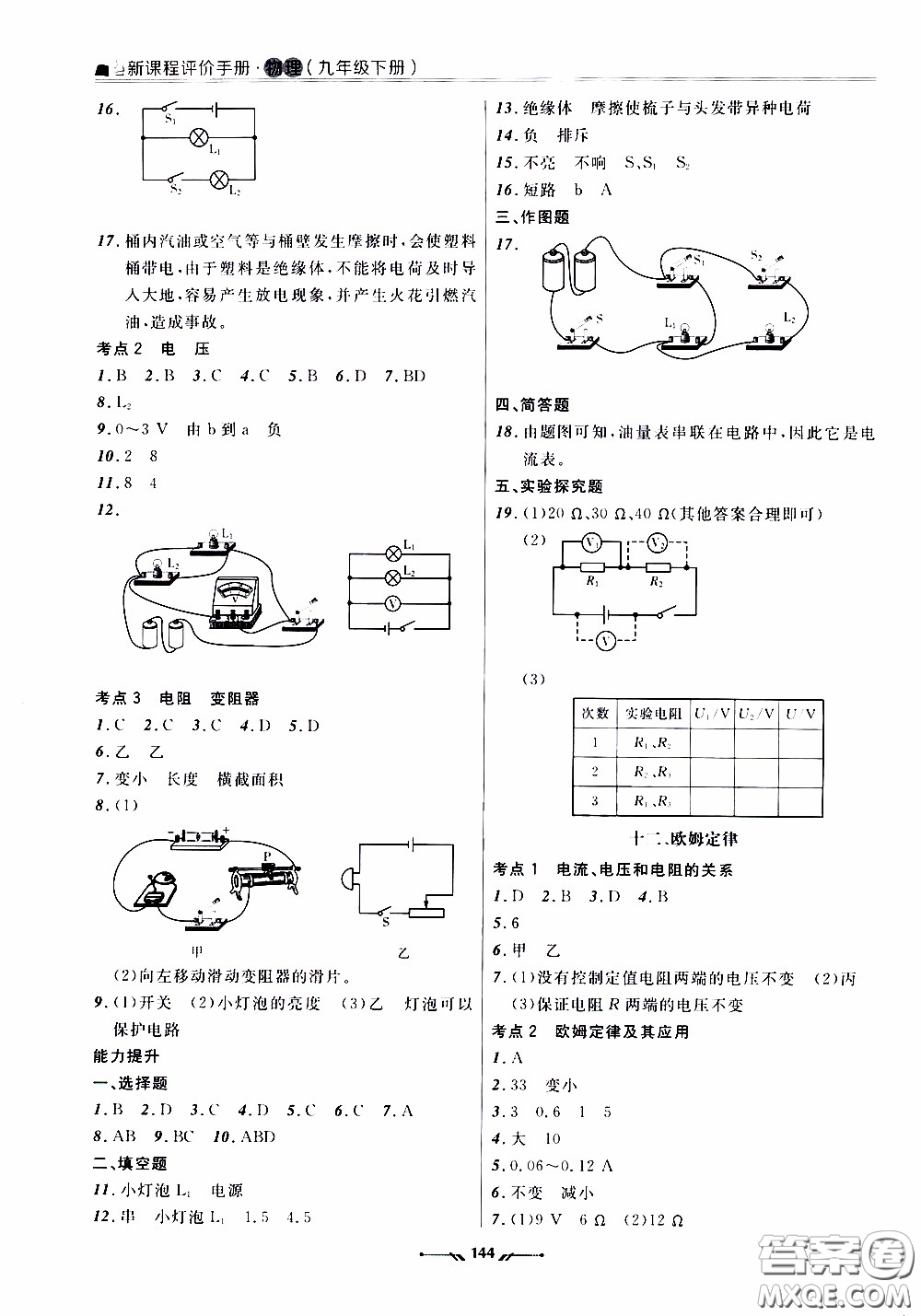 2020年新課程評價手冊物理九年級下冊人教版參考答案