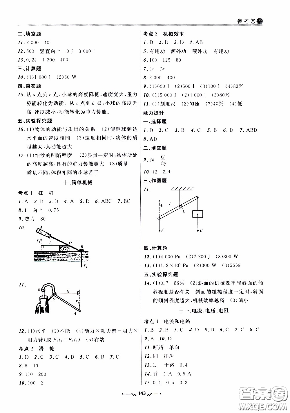 2020年新課程評價手冊物理九年級下冊人教版參考答案