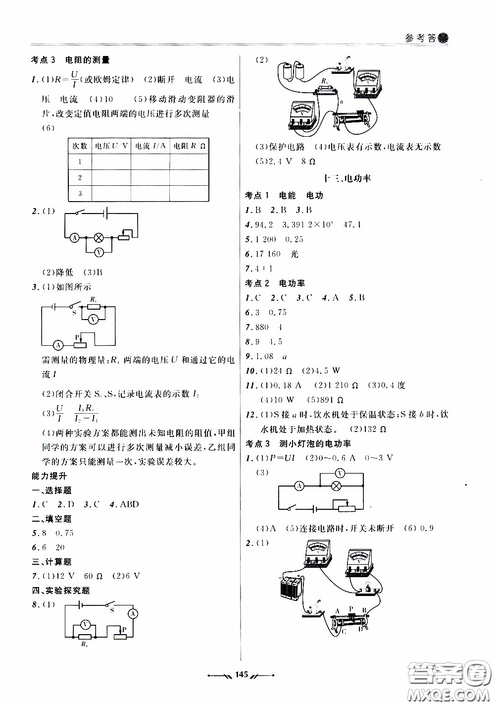 2020年新課程評價手冊物理九年級下冊人教版參考答案