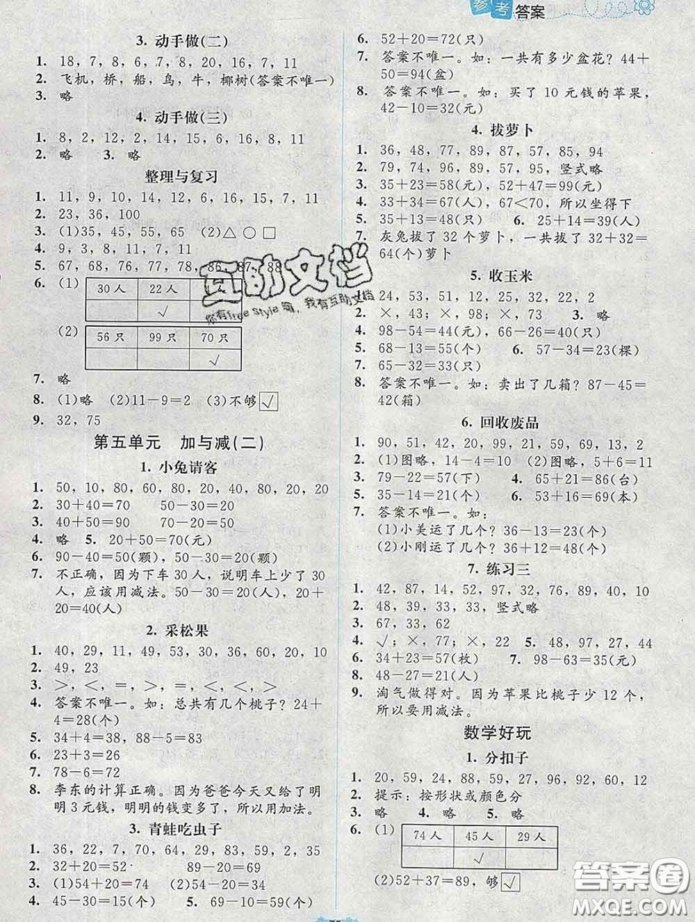 2020春課堂精練一年級數(shù)學下冊北師版吉林專版答案