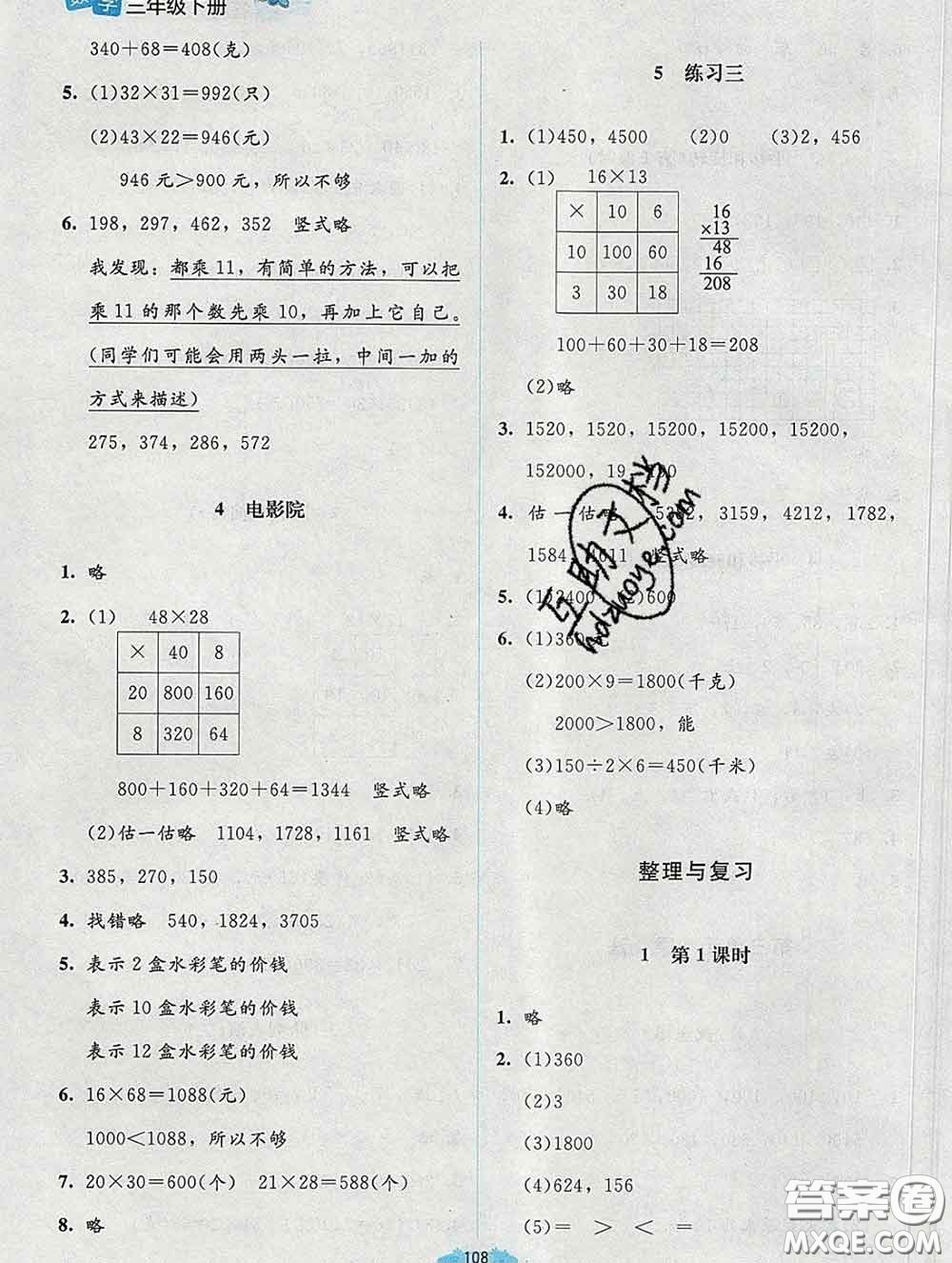 2020春課堂精練三年級數(shù)學(xué)下冊北師版吉林專版答案