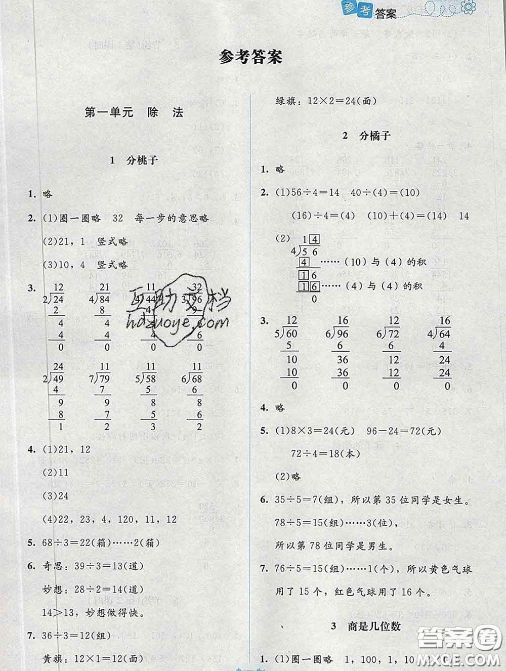 2020春課堂精練三年級數(shù)學(xué)下冊北師版吉林專版答案