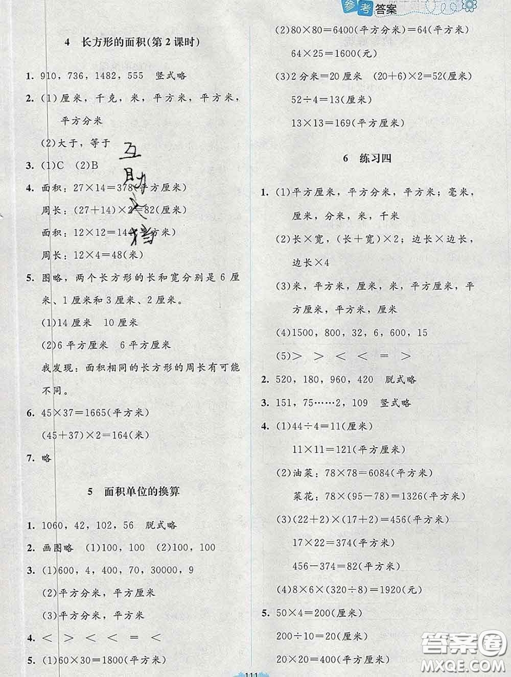 2020春課堂精練三年級數(shù)學(xué)下冊北師版吉林專版答案