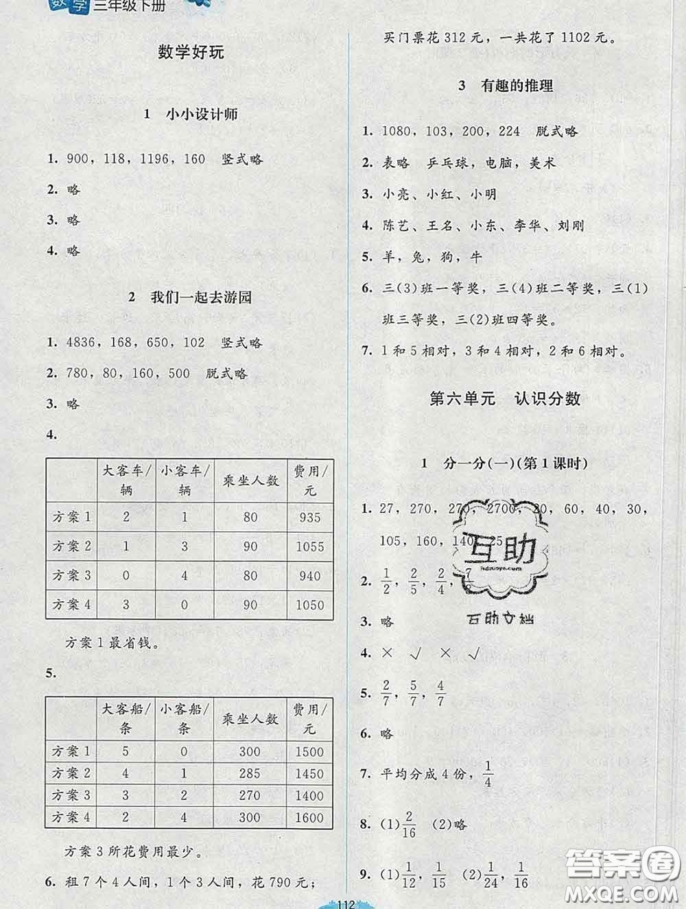 2020春課堂精練三年級數(shù)學(xué)下冊北師版吉林專版答案