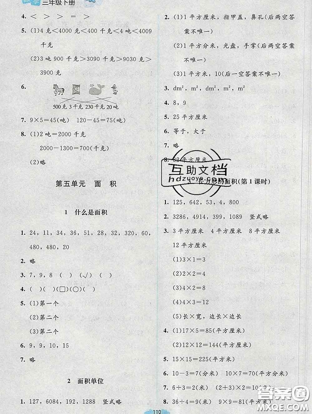 2020春課堂精練三年級數(shù)學(xué)下冊北師版吉林專版答案